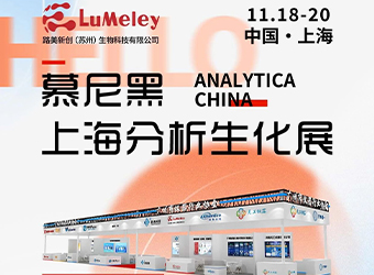 藥機(jī)展&慕尼黑展會邀請函